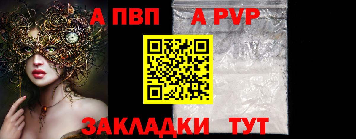 A-PVP крисы CK  A-PVP Соль  Новозыбков 