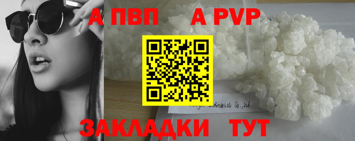 APVP крисы CK  Вход с VPN  Alpha-PVP СК КРИС  A PVP кристаллы  Новозыбков 