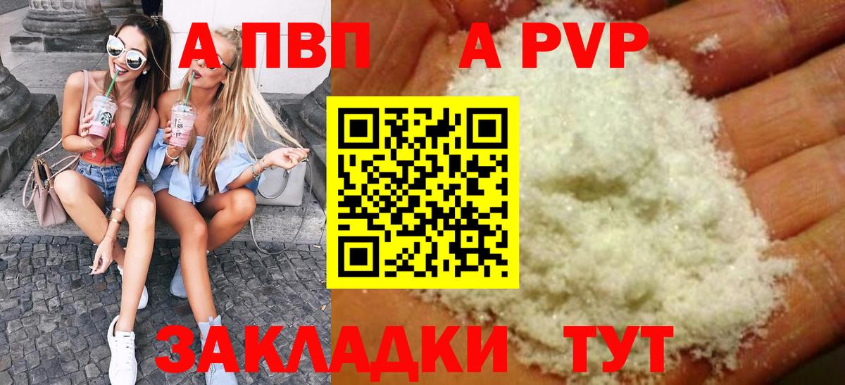 А ПВП VHQ Новозыбков