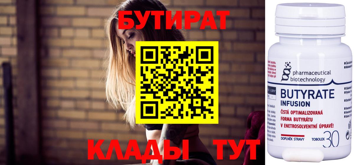 БУТИРАТ бутик Новозыбков