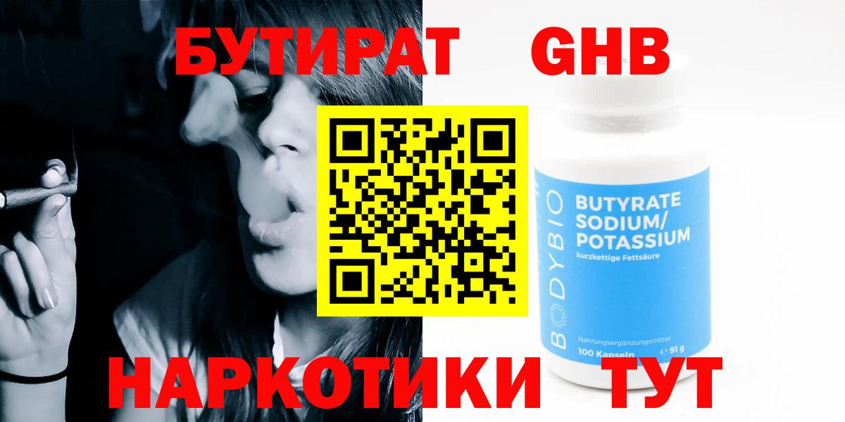 БУТИРАТ буратино  Вход с VPN  БУТИРАТ  Новозыбков 
