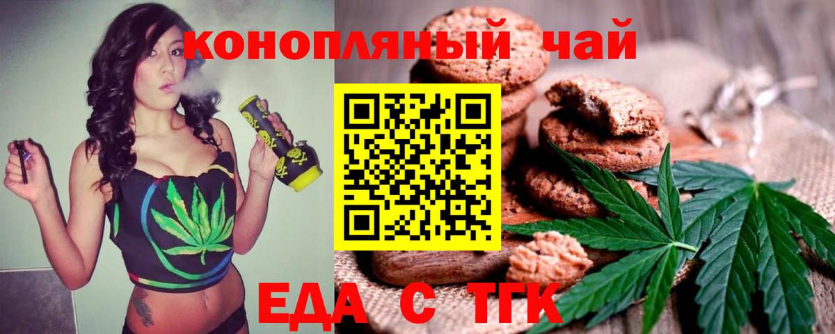 Печенье с ТГК конопля  Новозыбков 
