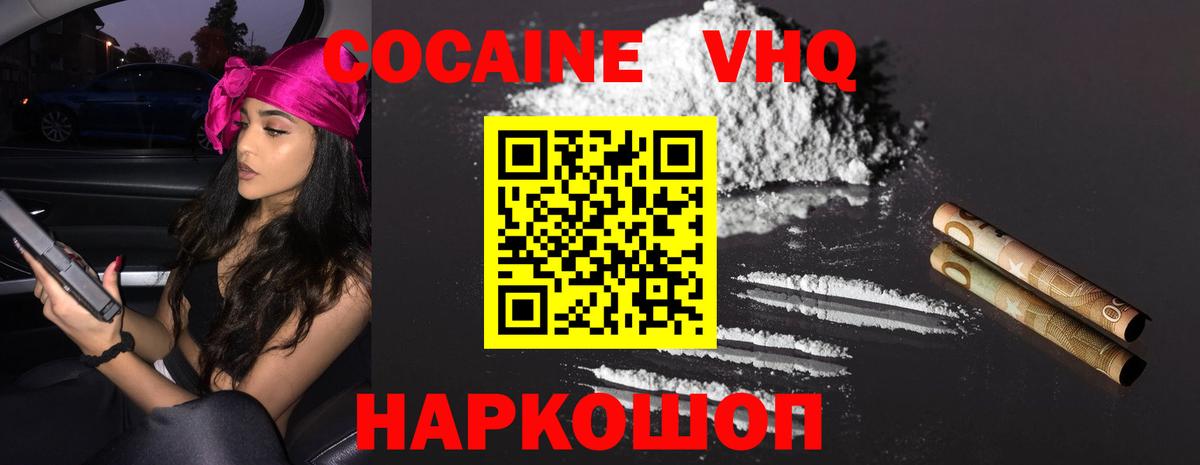 Новозыбков  Кокаин Fish Scale  Вход с VPN  КОКАИН Боливия 