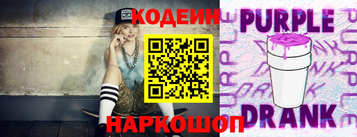 Кодеиновый сироп Lean напиток Lean (лин) Новозыбков