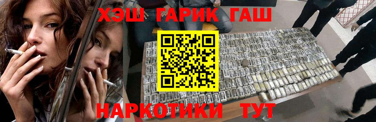 ГАШ хэш  ГАШИШ Premium  Вход с VPN  Новозыбков 