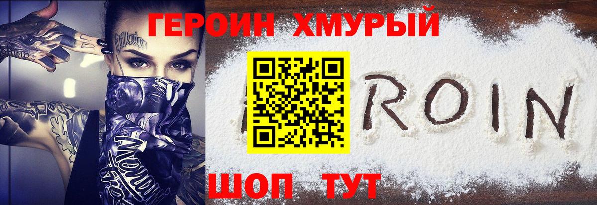 Героин  Новозыбков  Героин герыч 