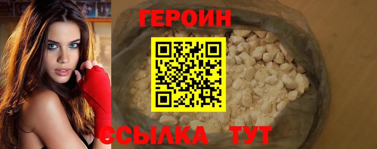 Новозыбков  Героин герыч  Вход с VPN 