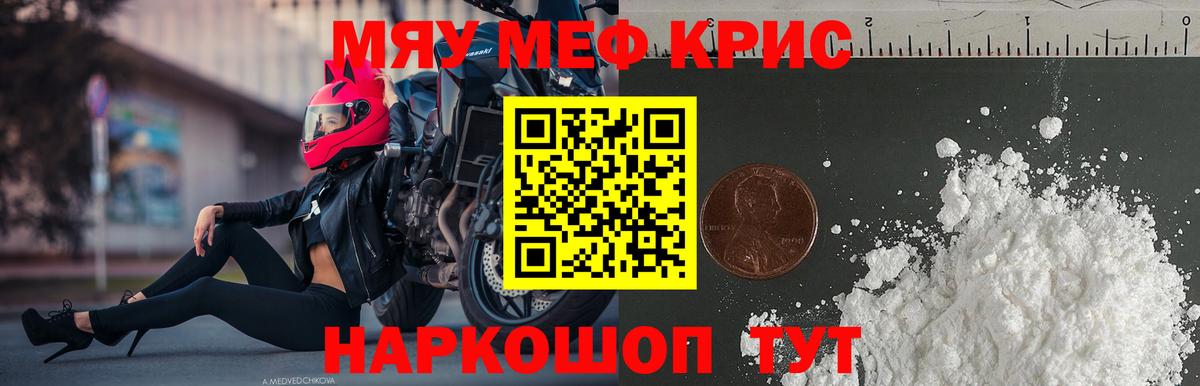Меф кристаллы Новозыбков