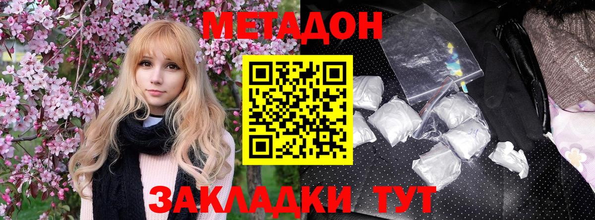 МЕТАДОН methadone Новозыбков