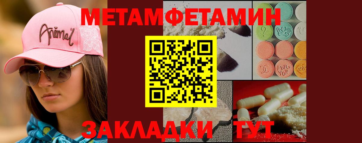 МЕТАМФЕТАМИН пудра Новозыбков
