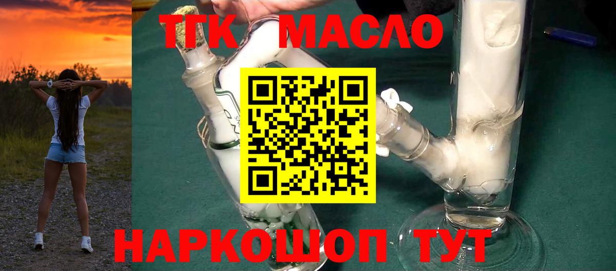 ТГК THC oil Новозыбков